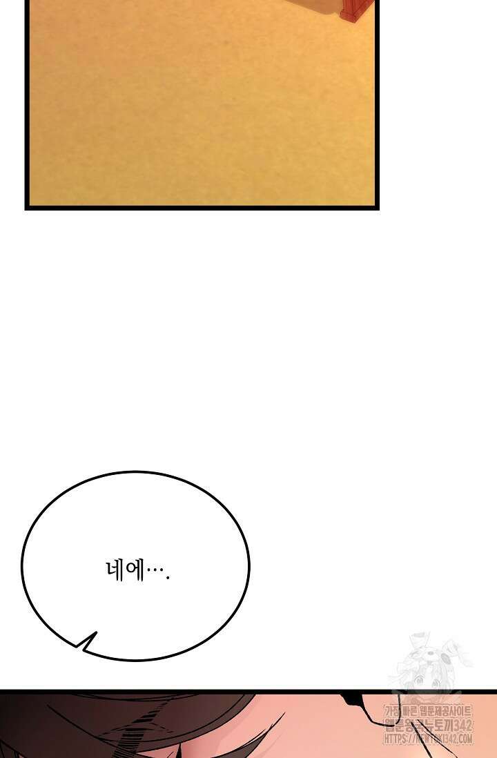 열병 81화 7
