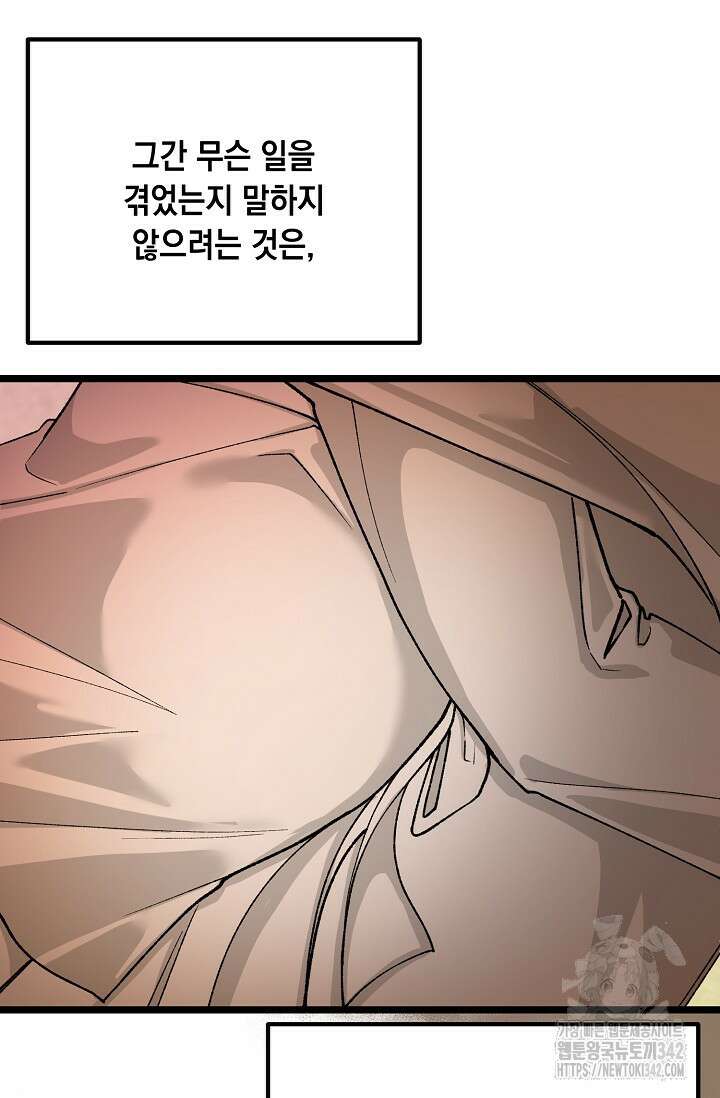 열병 81화 9