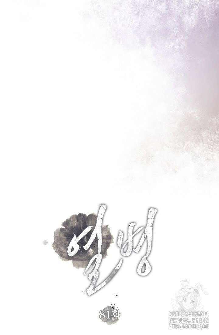 열병 81화 11