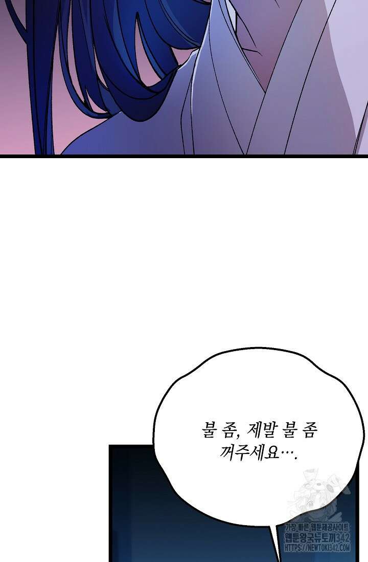 열병 81화 21