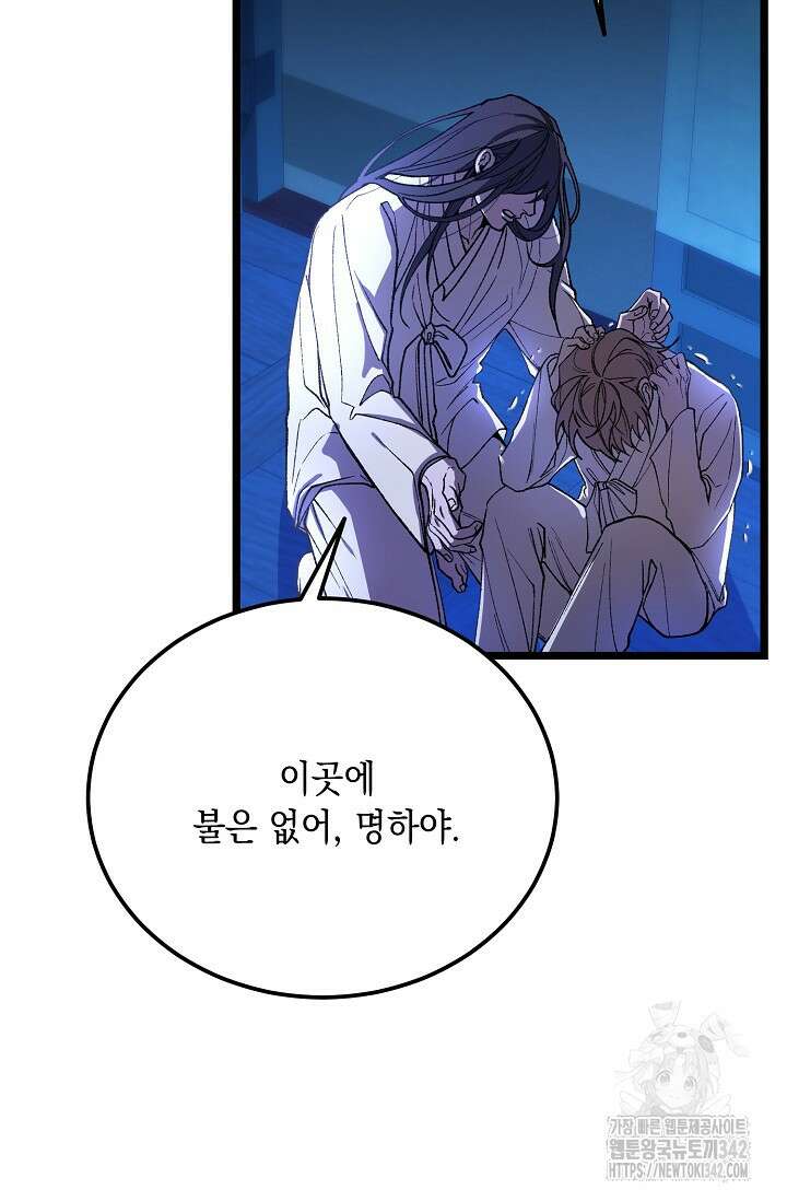 열병 81화 22
