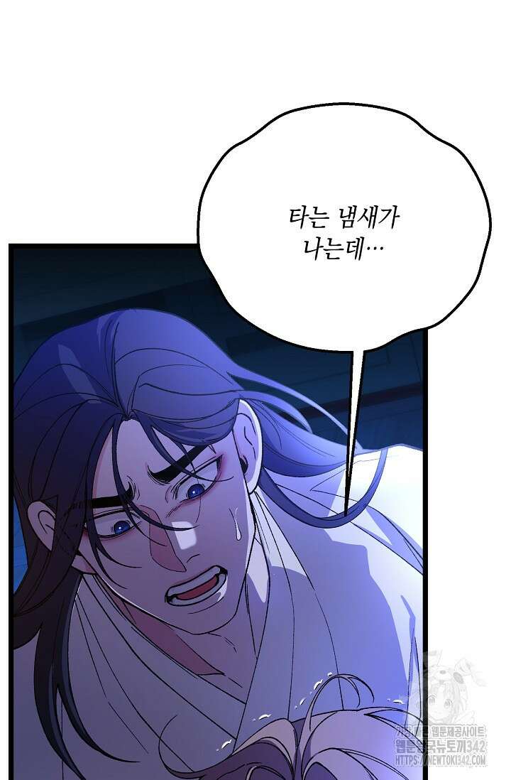 열병 81화 23