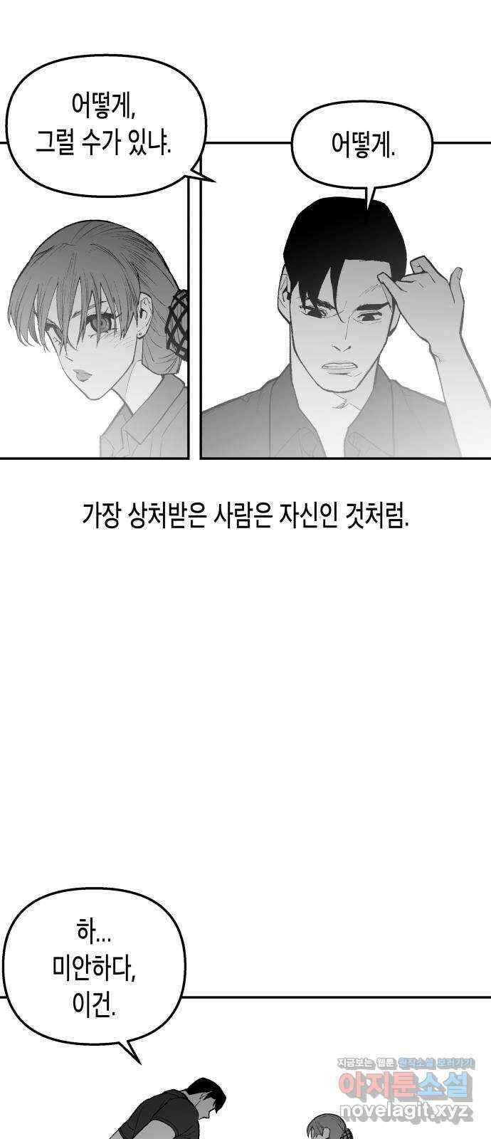 콜미로맨틱 24화 45