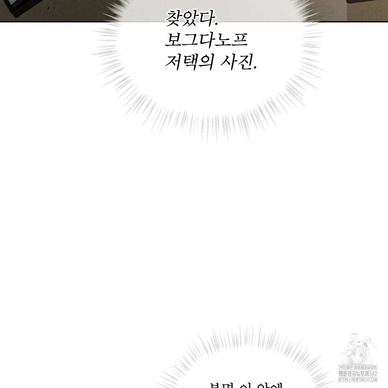코드네임 아나스타샤 48화 23