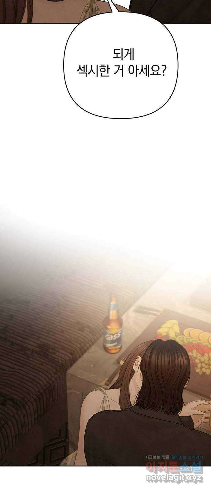 온리호프 74화 2