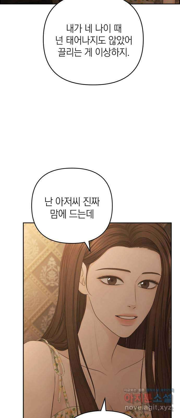온리호프 74화 5