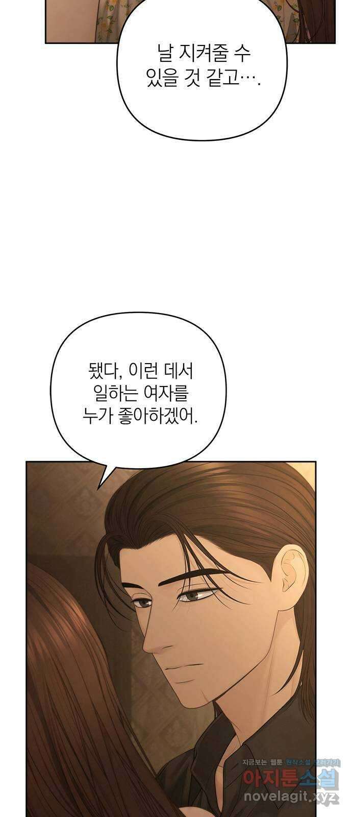 온리호프 74화 6