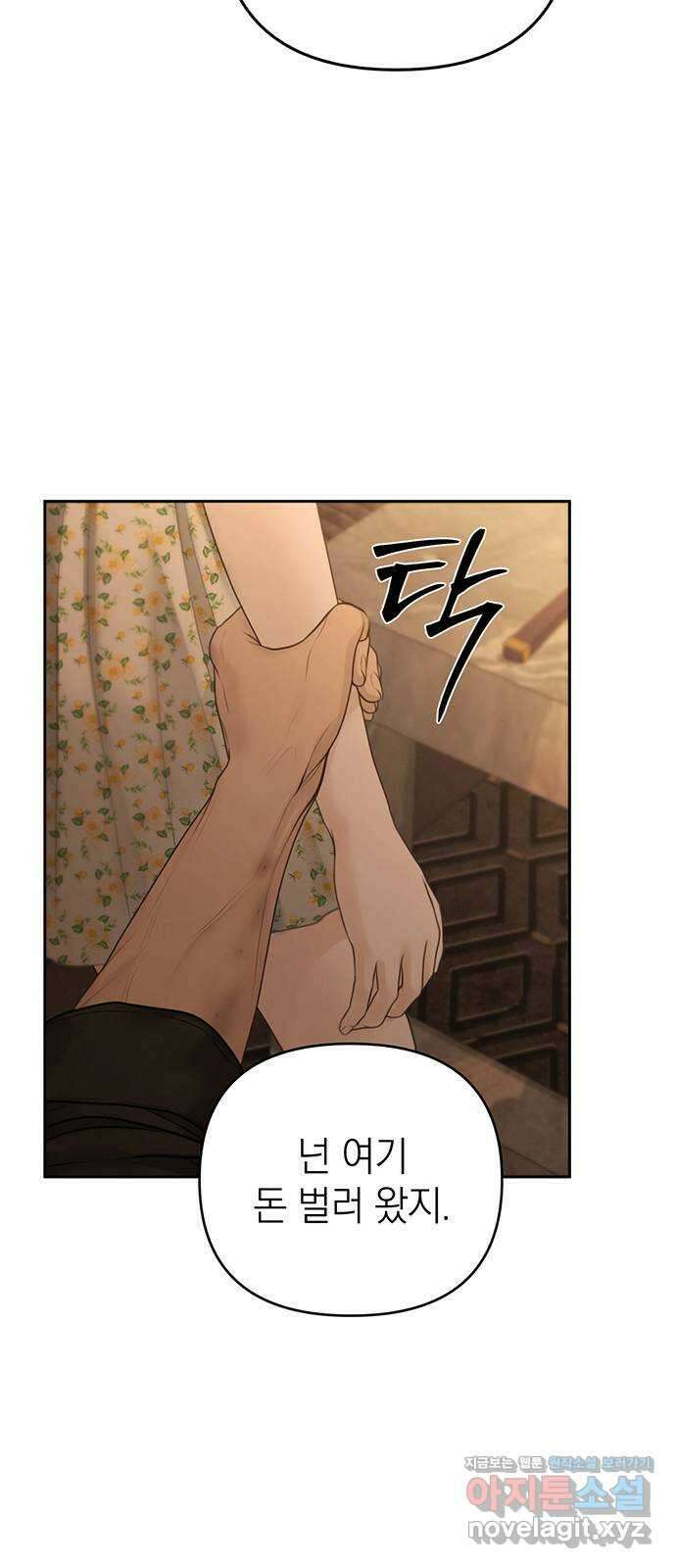 온리호프 74화 11