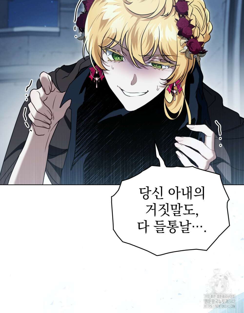 계약 결혼일 뿐이었다 41화 6