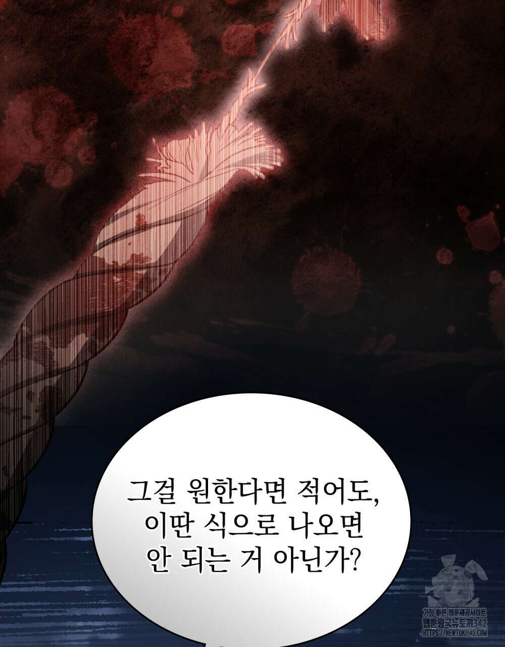계약 결혼일 뿐이었다 41화 11