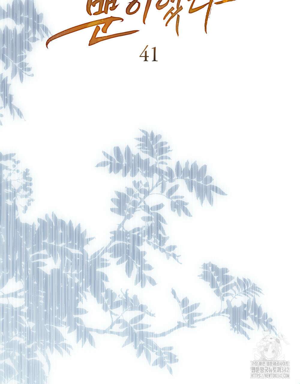 계약 결혼일 뿐이었다 41화 23