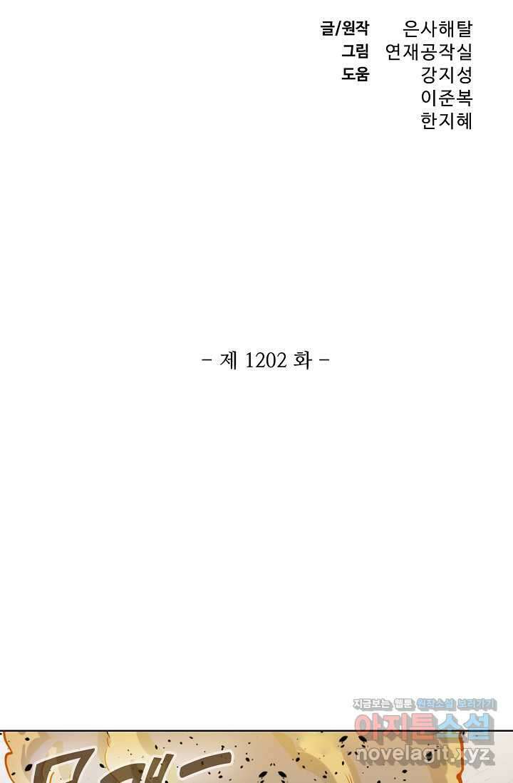 백련성신 1202화 10