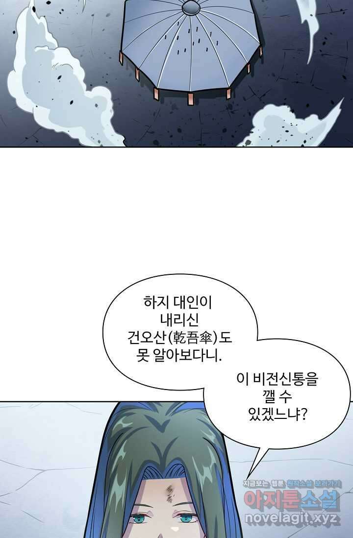 백련성신 1202화 12