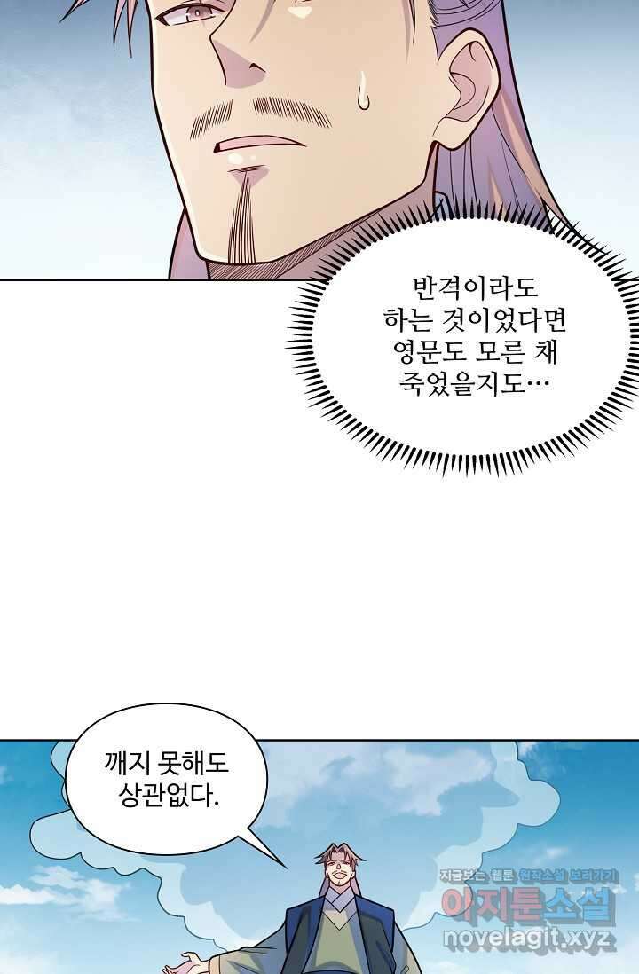 백련성신 1202화 14