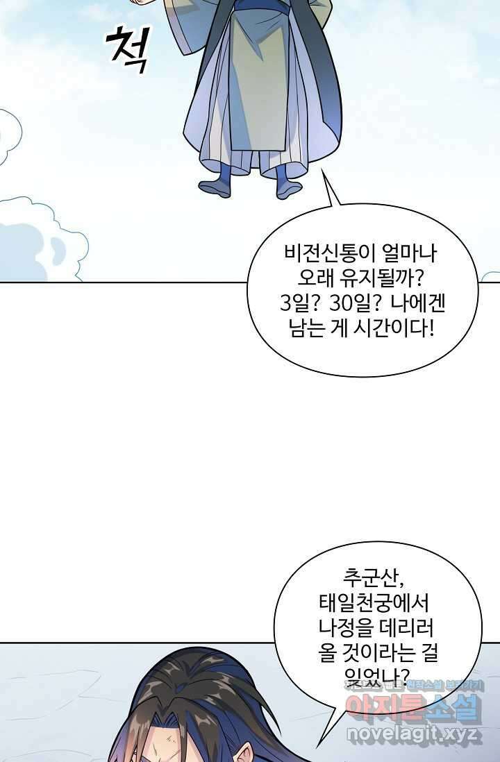 백련성신 1202화 15