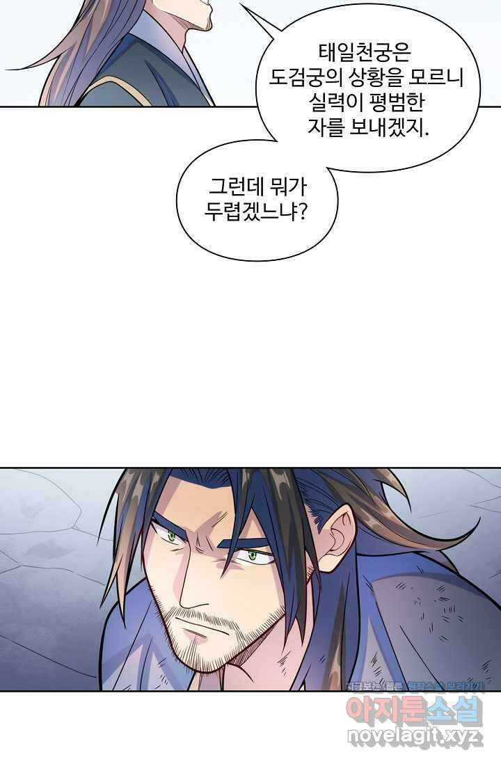 백련성신 1202화 17