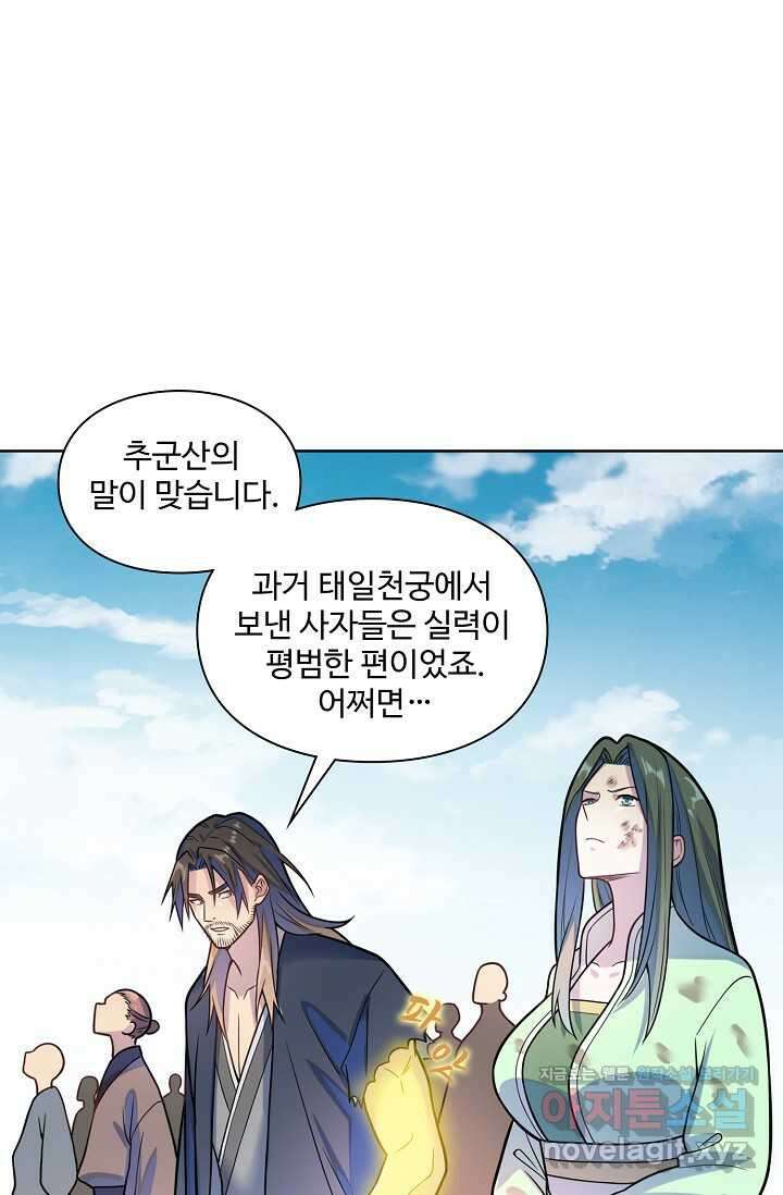 백련성신 1202화 18