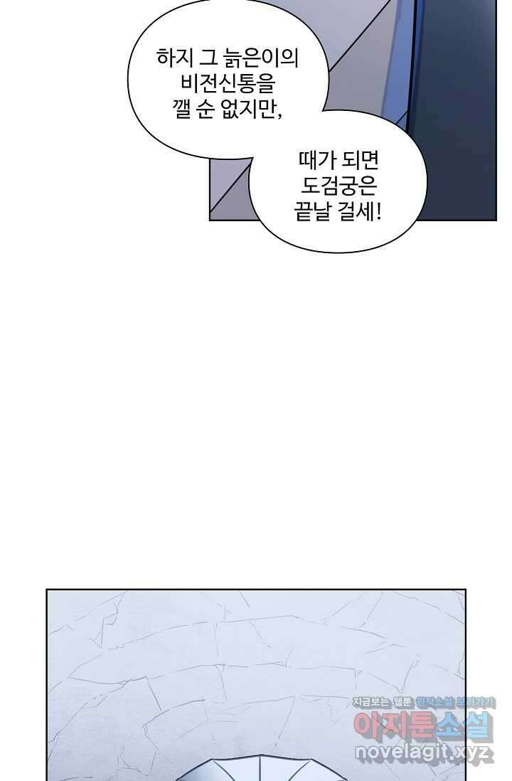 백련성신 1202화 23