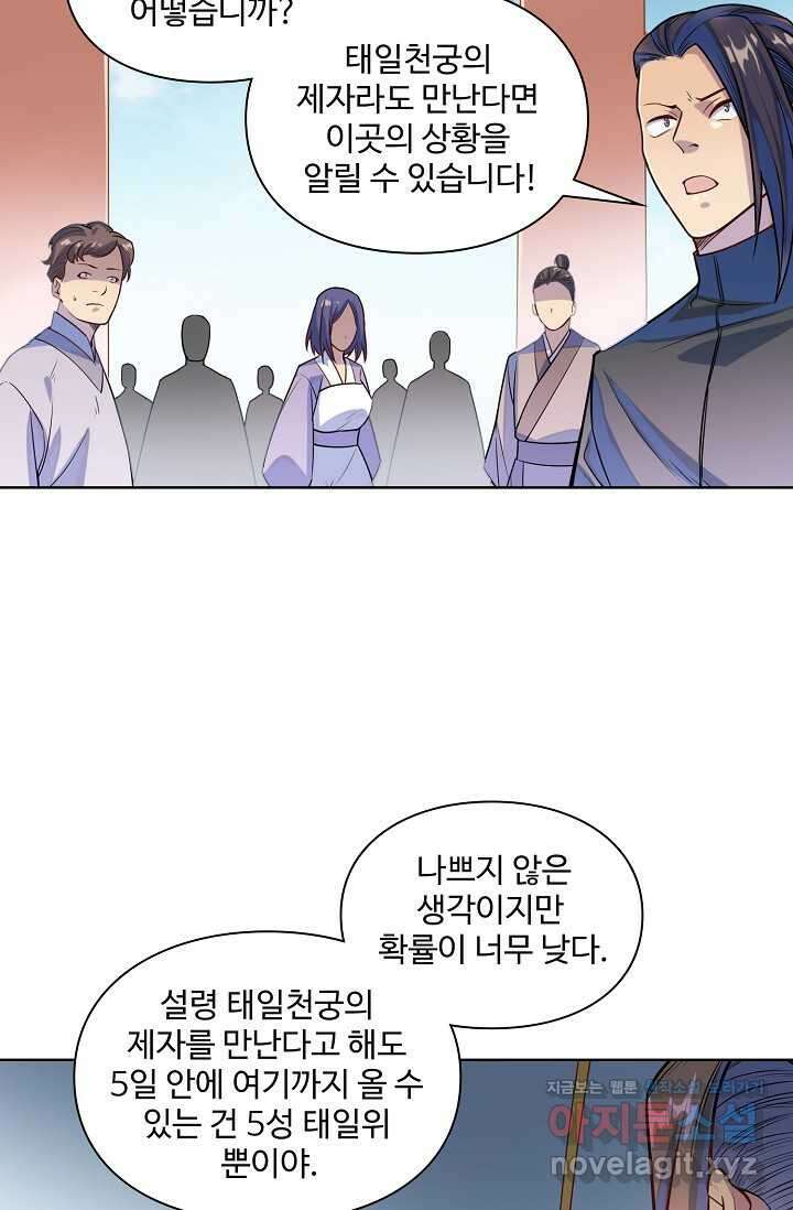 백련성신 1202화 26