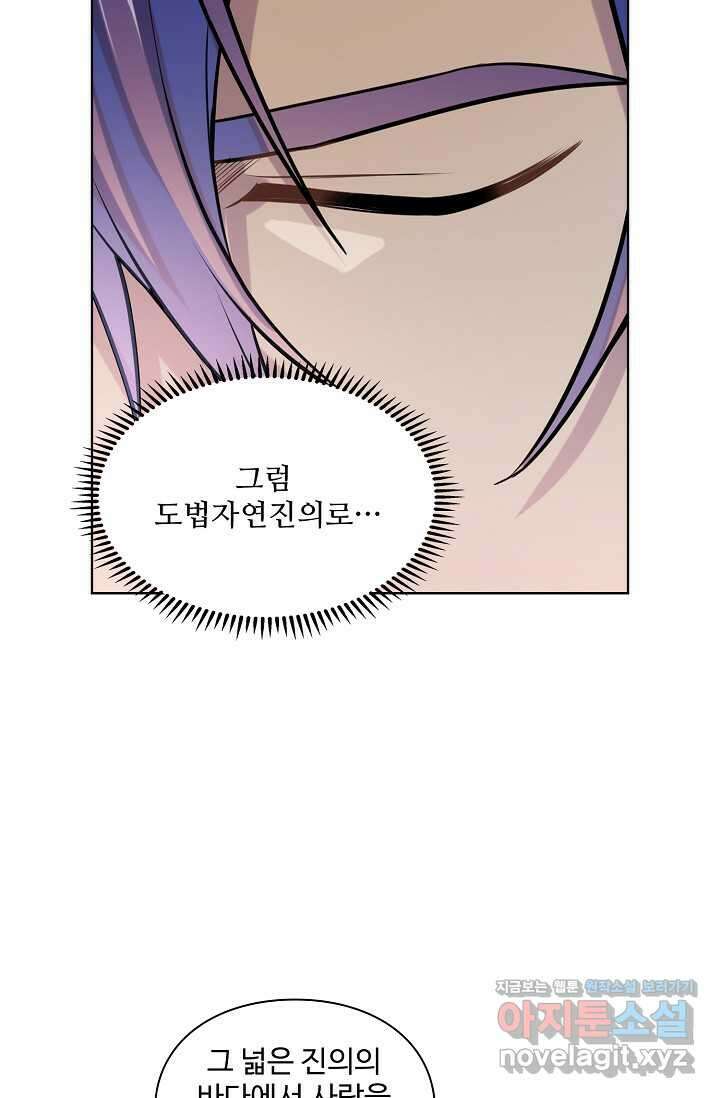 백련성신 1202화 43