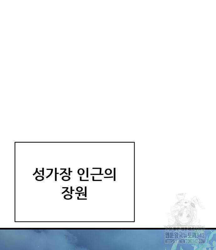 천하제일 대사형 90화 2
