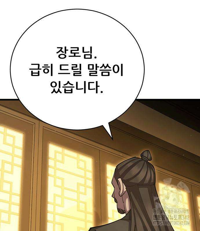 천하제일 대사형 90화 6