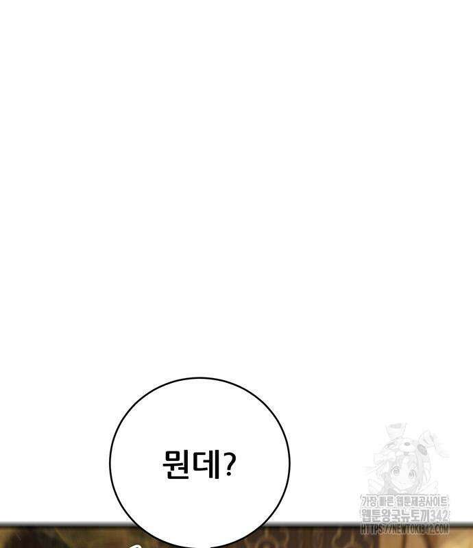 천하제일 대사형 90화 10