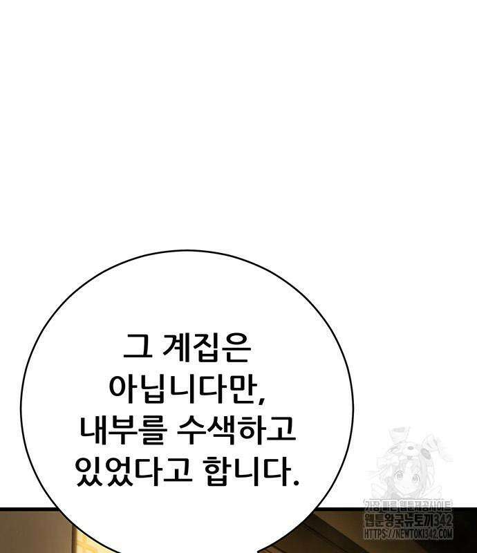 천하제일 대사형 90화 18