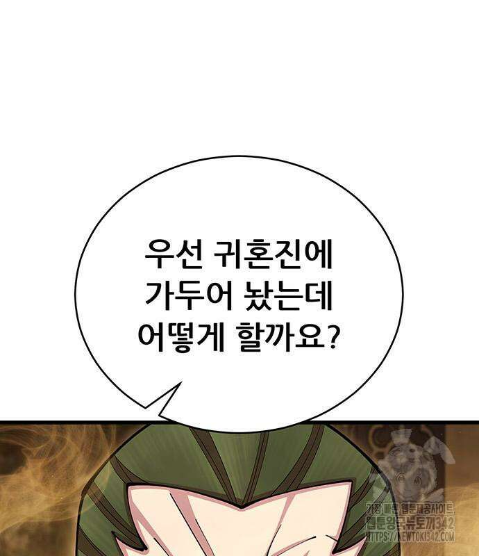 천하제일 대사형 90화 20