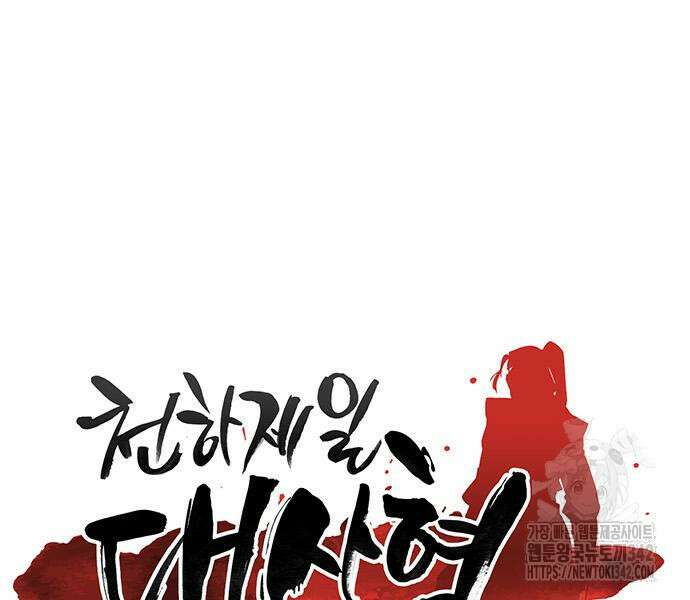 천하제일 대사형 90화 26