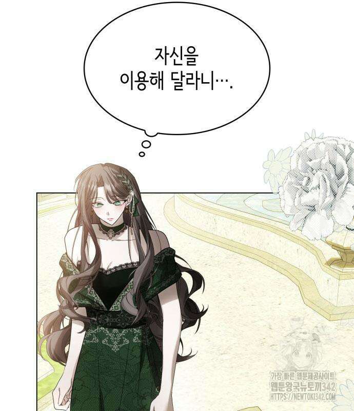 남편의 정부로 환생한 심정을 서술하시오 36화 3