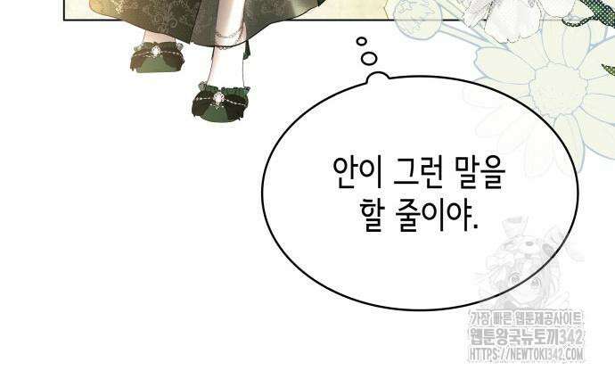 남편의 정부로 환생한 심정을 서술하시오 36화 5