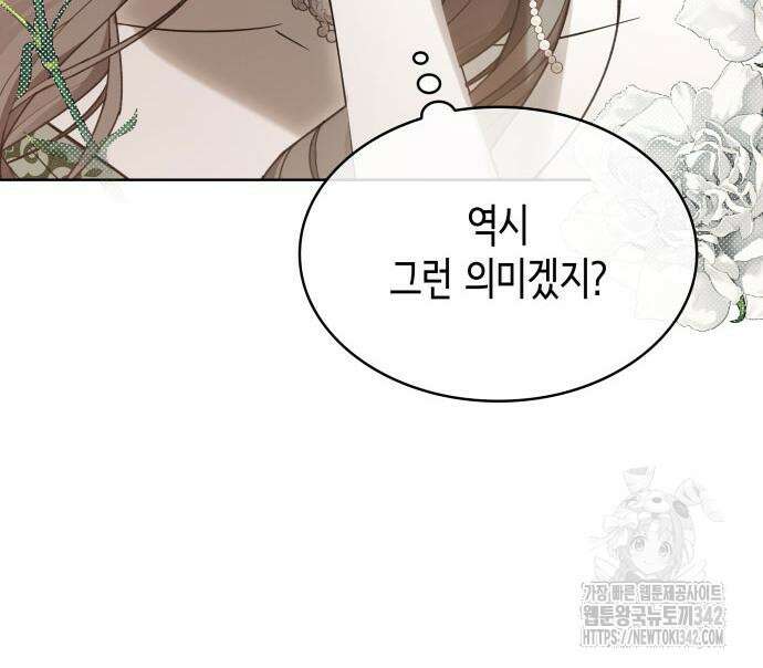 남편의 정부로 환생한 심정을 서술하시오 36화 8