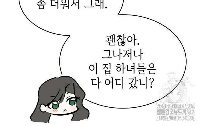 남편의 정부로 환생한 심정을 서술하시오 36화 18