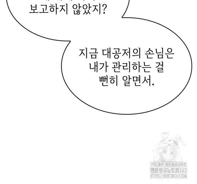 남편의 정부로 환생한 심정을 서술하시오 36화 29