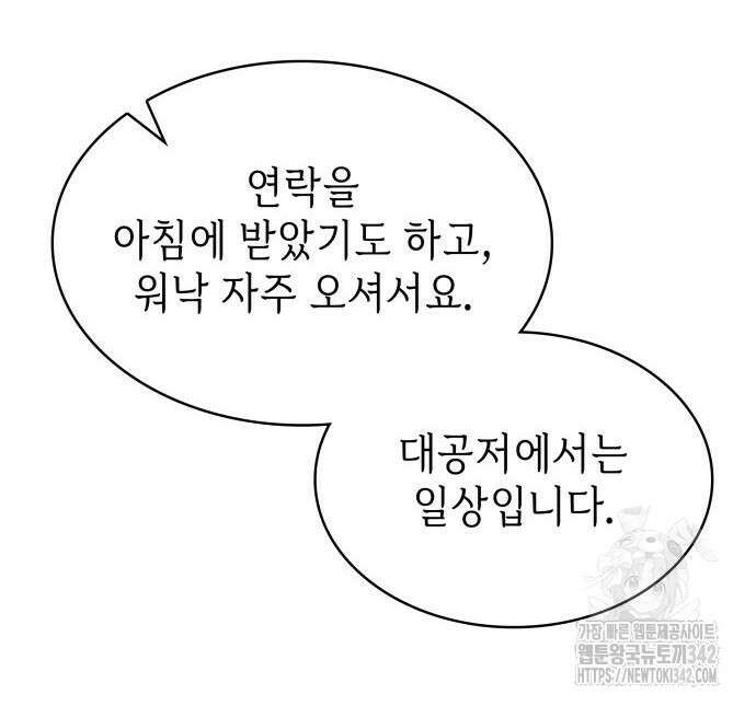 남편의 정부로 환생한 심정을 서술하시오 36화 30
