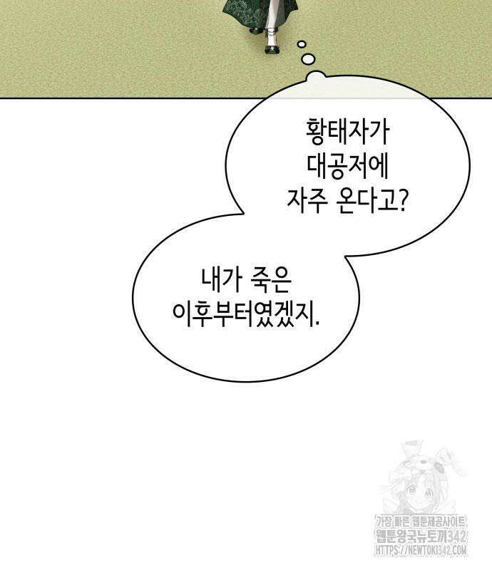 남편의 정부로 환생한 심정을 서술하시오 36화 32