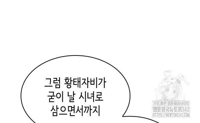 남편의 정부로 환생한 심정을 서술하시오 36화 33