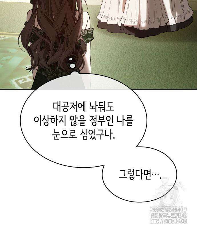 남편의 정부로 환생한 심정을 서술하시오 36화 37