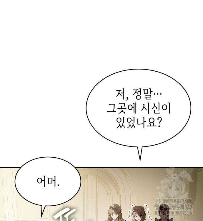 남편의 정부로 환생한 심정을 서술하시오 36화 41