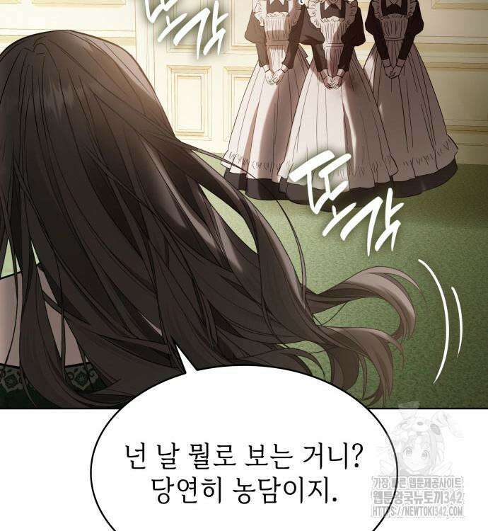 남편의 정부로 환생한 심정을 서술하시오 36화 42