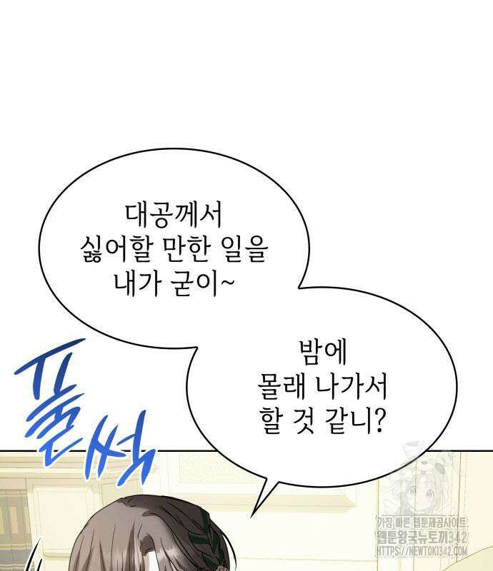 남편의 정부로 환생한 심정을 서술하시오 36화 44