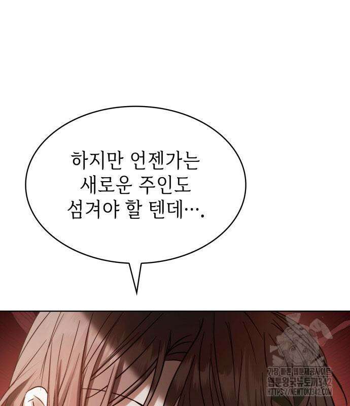 남편의 정부로 환생한 심정을 서술하시오 36화 50