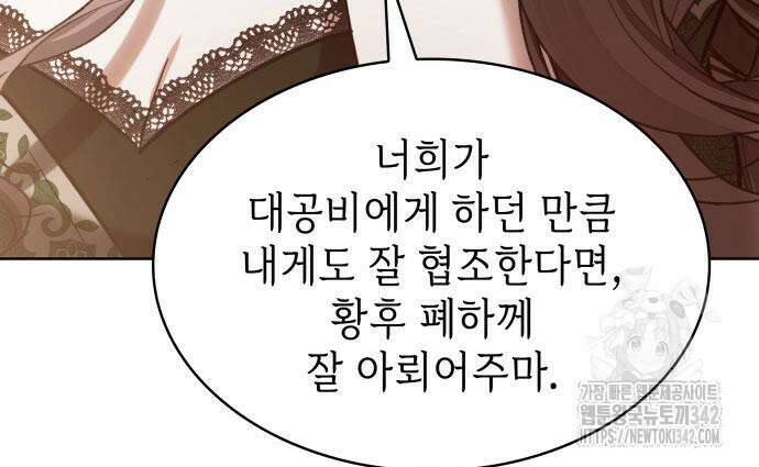 남편의 정부로 환생한 심정을 서술하시오 36화 52