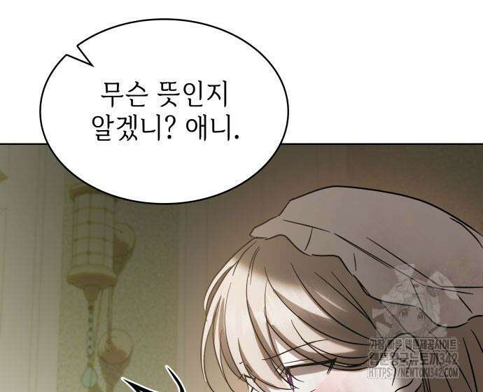 남편의 정부로 환생한 심정을 서술하시오 36화 54