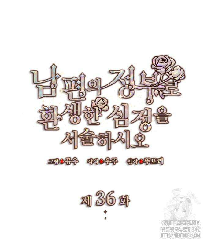 남편의 정부로 환생한 심정을 서술하시오 36화 80