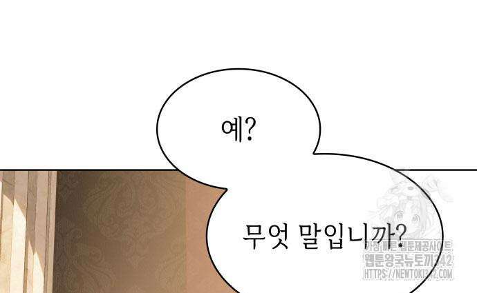 남편의 정부로 환생한 심정을 서술하시오 36화 98