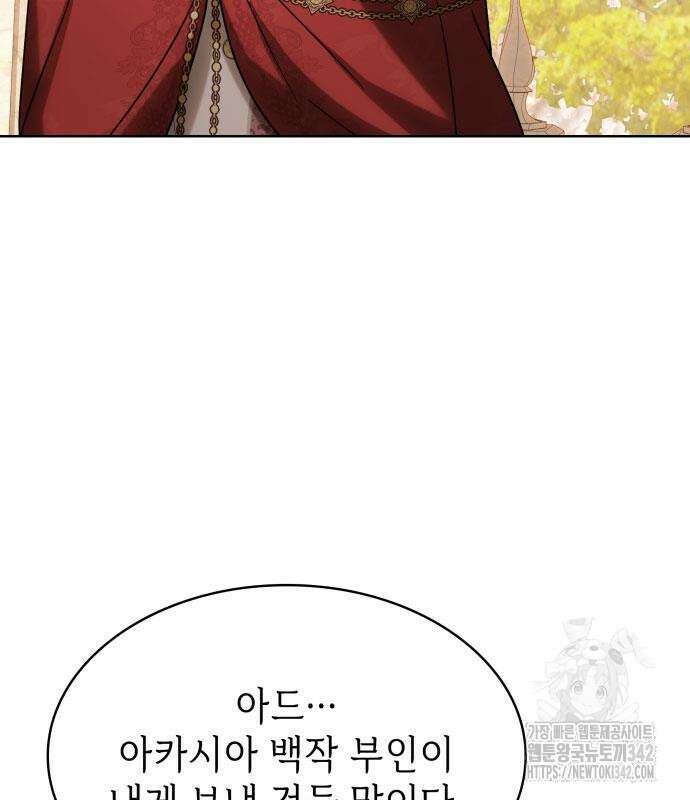 남편의 정부로 환생한 심정을 서술하시오 36화 100