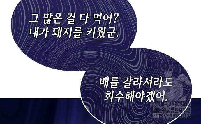 남편의 정부로 환생한 심정을 서술하시오 36화 106