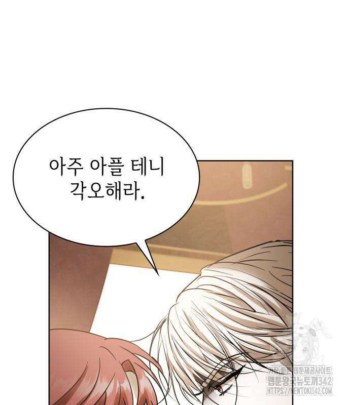 남편의 정부로 환생한 심정을 서술하시오 36화 109